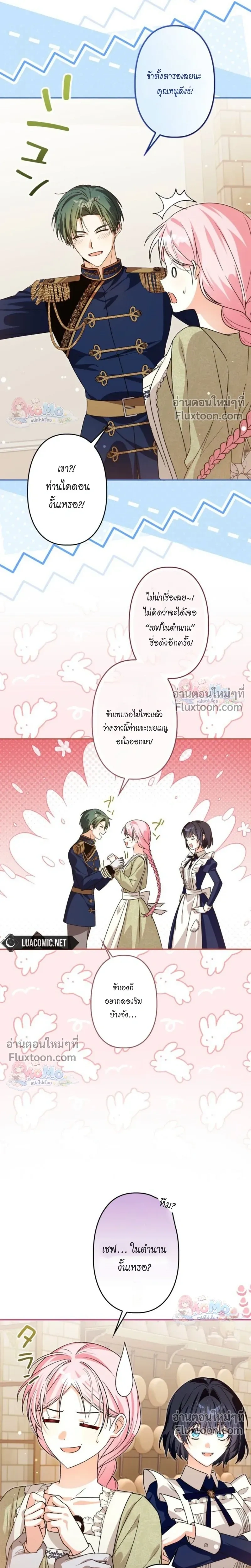 The Regressed Princess Became the Tyrant’s Personal Chef – เจ้าหญิงย้อนชะตา กับเชฟส่วนตัวของทรราช - ตอนที่ 26 - หน้า 13