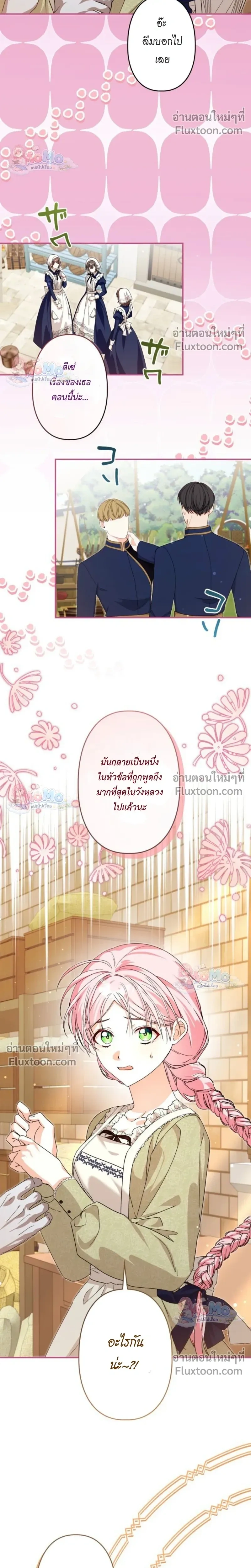 The Regressed Princess Became the Tyrant’s Personal Chef – เจ้าหญิงย้อนชะตา กับเชฟส่วนตัวของทรราช - ตอนที่ 26 - หน้า 14