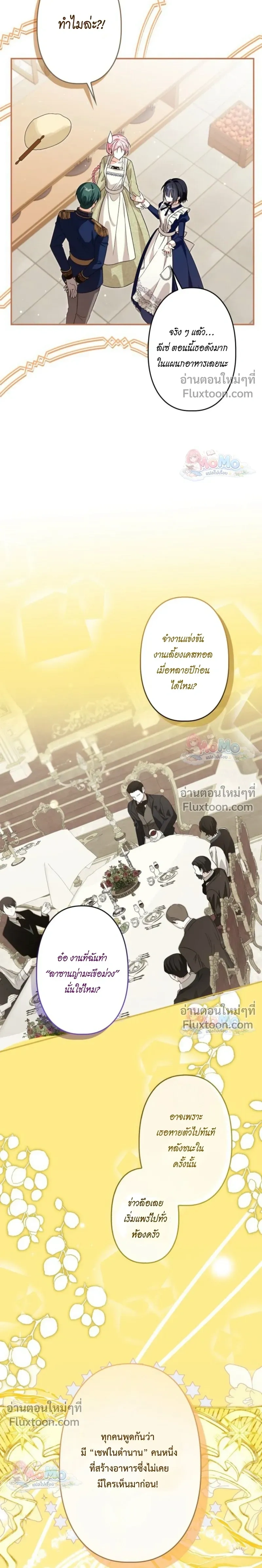 The Regressed Princess Became the Tyrant’s Personal Chef – เจ้าหญิงย้อนชะตา กับเชฟส่วนตัวของทรราช - ตอนที่ 26 - หน้า 15