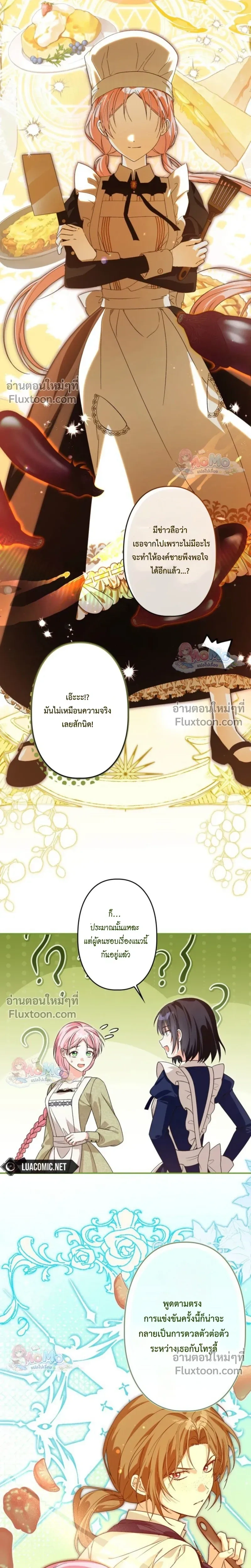 The Regressed Princess Became the Tyrant’s Personal Chef – เจ้าหญิงย้อนชะตา กับเชฟส่วนตัวของทรราช - ตอนที่ 26 - หน้า 16