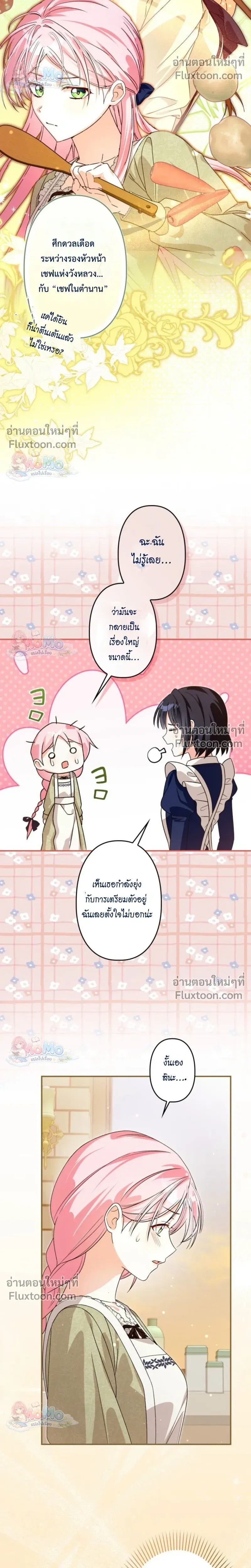 The Regressed Princess Became the Tyrant’s Personal Chef – เจ้าหญิงย้อนชะตา กับเชฟส่วนตัวของทรราช - ตอนที่ 26 - หน้า 17