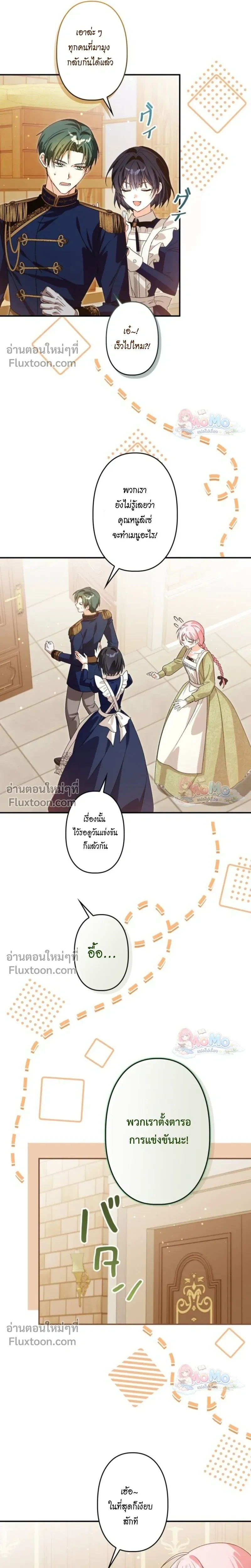 The Regressed Princess Became the Tyrant’s Personal Chef – เจ้าหญิงย้อนชะตา กับเชฟส่วนตัวของทรราช - ตอนที่ 26 - หน้า 19
