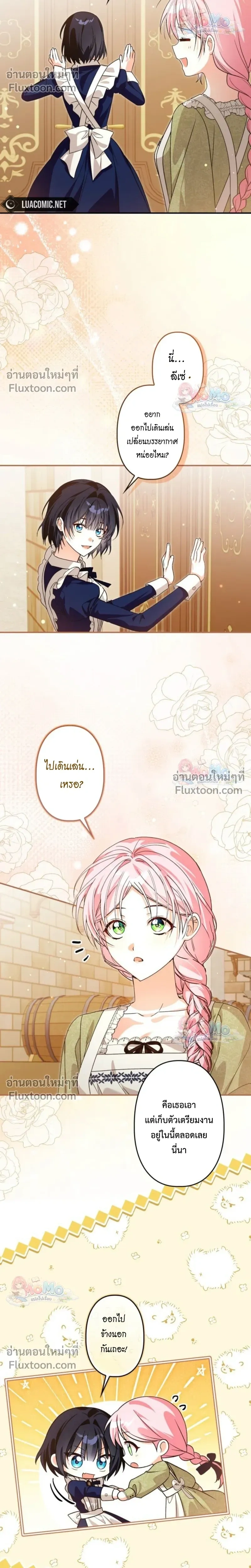 The Regressed Princess Became the Tyrant’s Personal Chef – เจ้าหญิงย้อนชะตา กับเชฟส่วนตัวของทรราช - ตอนที่ 26 - หน้า 20