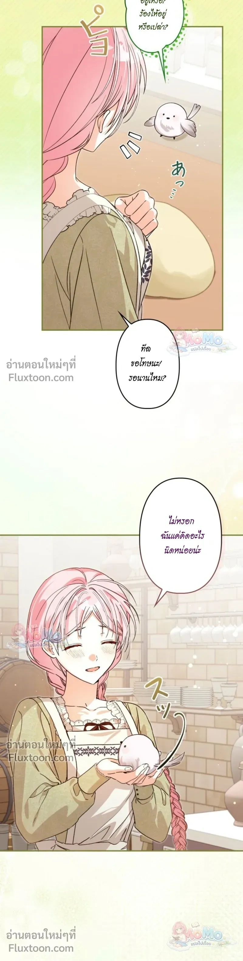 The Regressed Princess Became the Tyrant’s Personal Chef – เจ้าหญิงย้อนชะตา กับเชฟส่วนตัวของทรราช - ตอนที่ 26 - หน้า 3