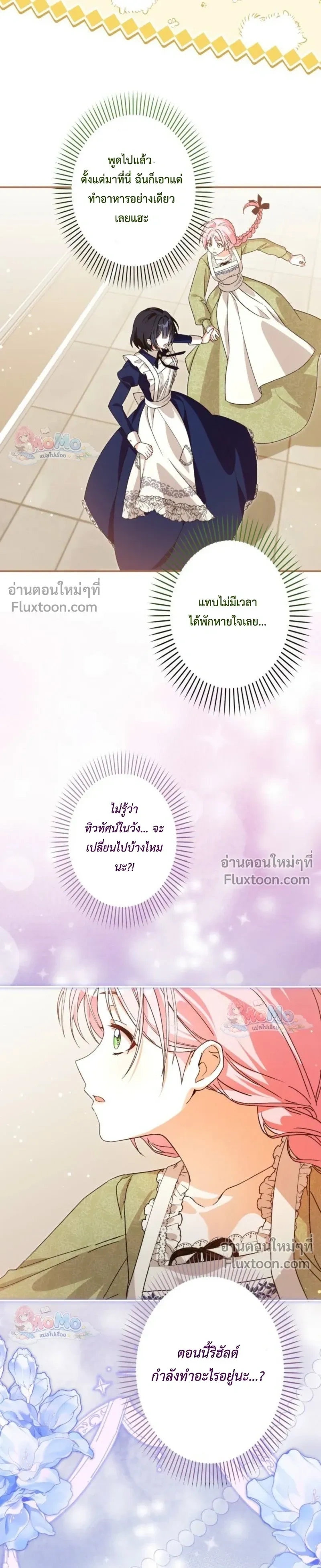 The Regressed Princess Became the Tyrant’s Personal Chef – เจ้าหญิงย้อนชะตา กับเชฟส่วนตัวของทรราช - ตอนที่ 26 - หน้า 21