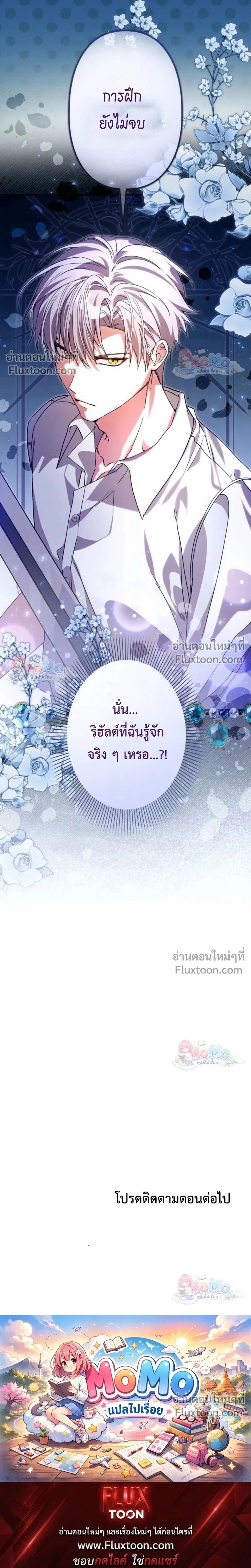 The Regressed Princess Became the Tyrant’s Personal Chef – เจ้าหญิงย้อนชะตา กับเชฟส่วนตัวของทรราช - ตอนที่ 26 - หน้า 24