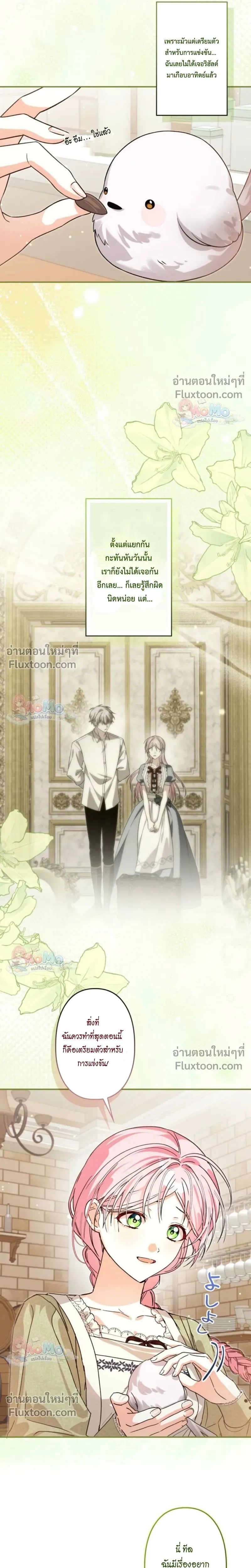 The Regressed Princess Became the Tyrant’s Personal Chef – เจ้าหญิงย้อนชะตา กับเชฟส่วนตัวของทรราช - ตอนที่ 26 - หน้า 4