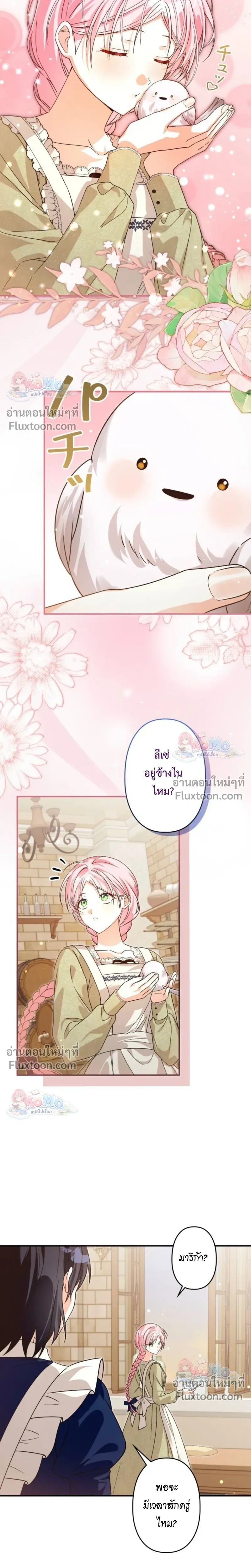 The Regressed Princess Became the Tyrant’s Personal Chef – เจ้าหญิงย้อนชะตา กับเชฟส่วนตัวของทรราช - ตอนที่ 26 - หน้า 6