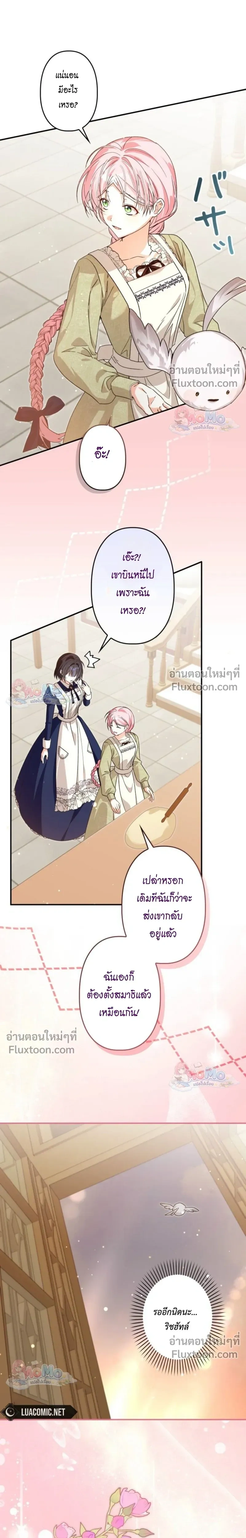 The Regressed Princess Became the Tyrant’s Personal Chef – เจ้าหญิงย้อนชะตา กับเชฟส่วนตัวของทรราช - ตอนที่ 26 - หน้า 7