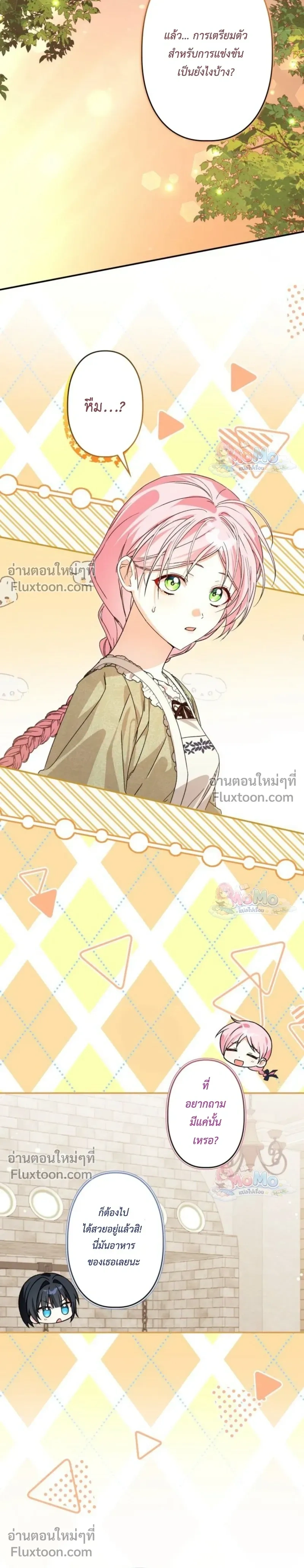 The Regressed Princess Became the Tyrant’s Personal Chef – เจ้าหญิงย้อนชะตา กับเชฟส่วนตัวของทรราช - ตอนที่ 26 - หน้า 9