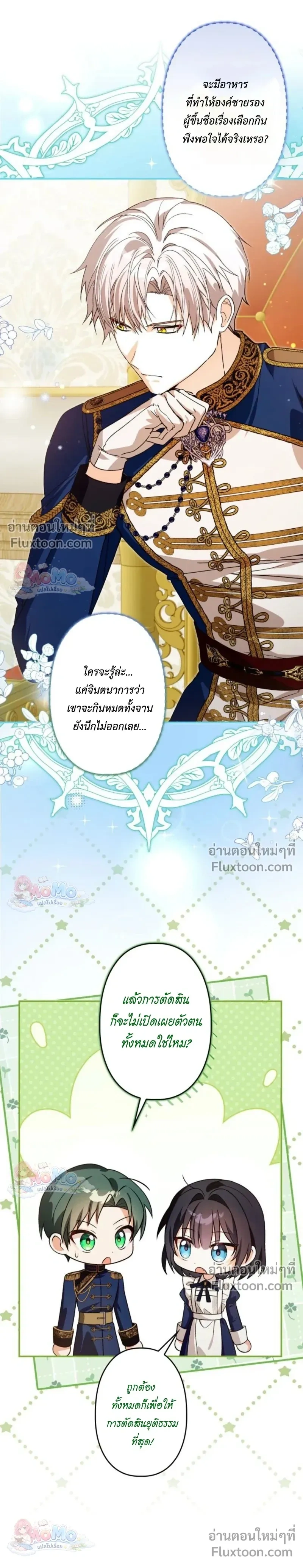 The Regressed Princess Became the Tyrant’s Personal Chef – เจ้าหญิงย้อนชะตา กับเชฟส่วนตัวของทรราช - ตอนที่ 28 - หน้า 11