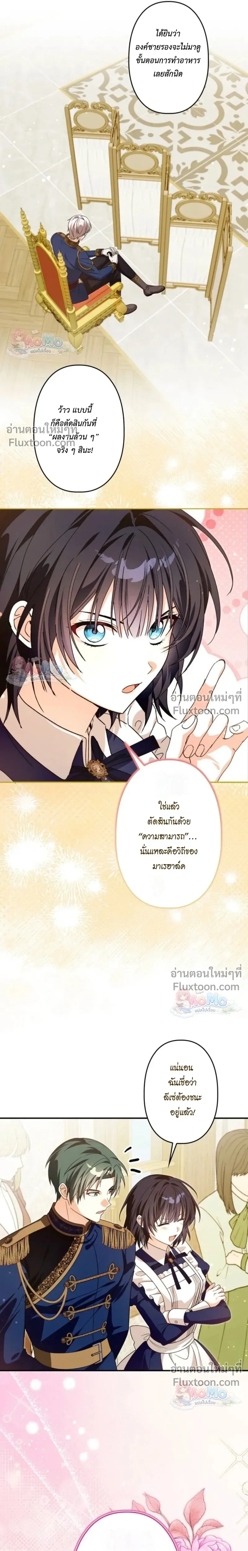 The Regressed Princess Became the Tyrant’s Personal Chef – เจ้าหญิงย้อนชะตา กับเชฟส่วนตัวของทรราช - ตอนที่ 28 - หน้า 12