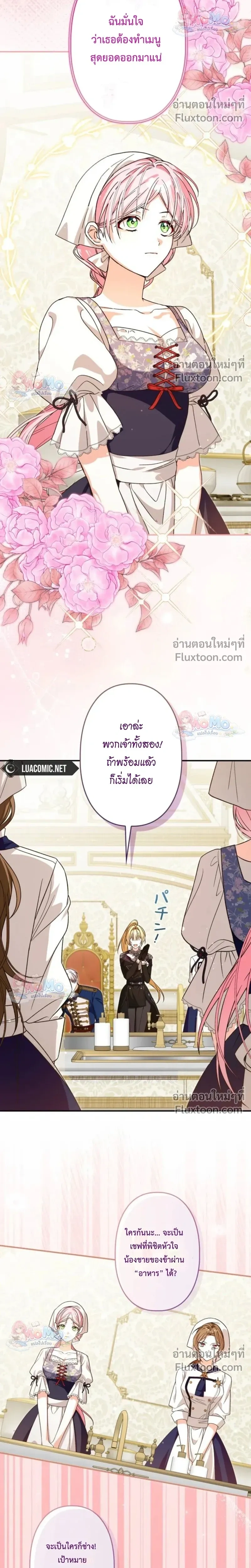 The Regressed Princess Became the Tyrant’s Personal Chef – เจ้าหญิงย้อนชะตา กับเชฟส่วนตัวของทรราช - ตอนที่ 28 - หน้า 13