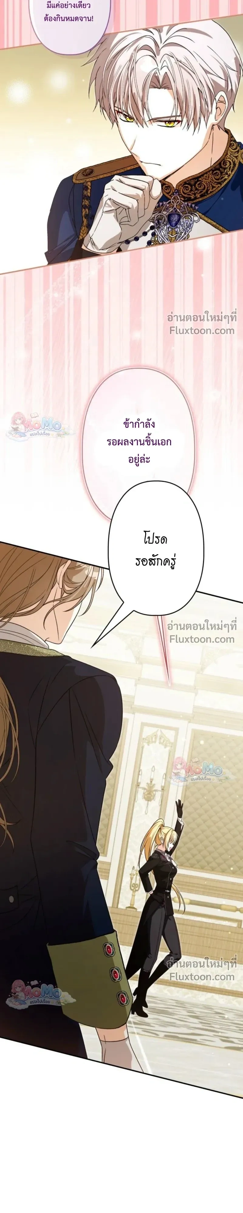 The Regressed Princess Became the Tyrant’s Personal Chef – เจ้าหญิงย้อนชะตา กับเชฟส่วนตัวของทรราช - ตอนที่ 28 - หน้า 14