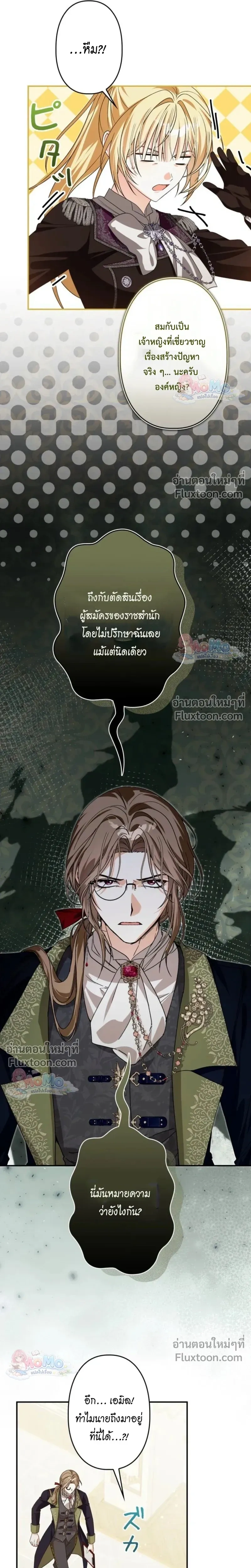 The Regressed Princess Became the Tyrant’s Personal Chef – เจ้าหญิงย้อนชะตา กับเชฟส่วนตัวของทรราช - ตอนที่ 28 - หน้า 15