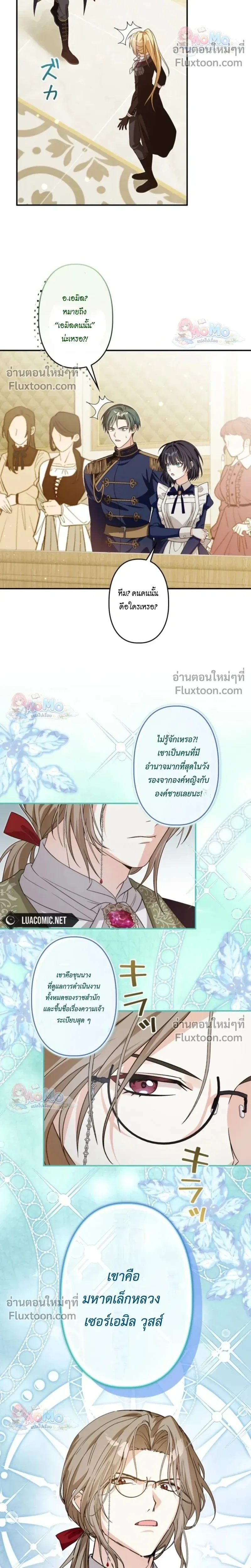 The Regressed Princess Became the Tyrant’s Personal Chef – เจ้าหญิงย้อนชะตา กับเชฟส่วนตัวของทรราช - ตอนที่ 28 - หน้า 16