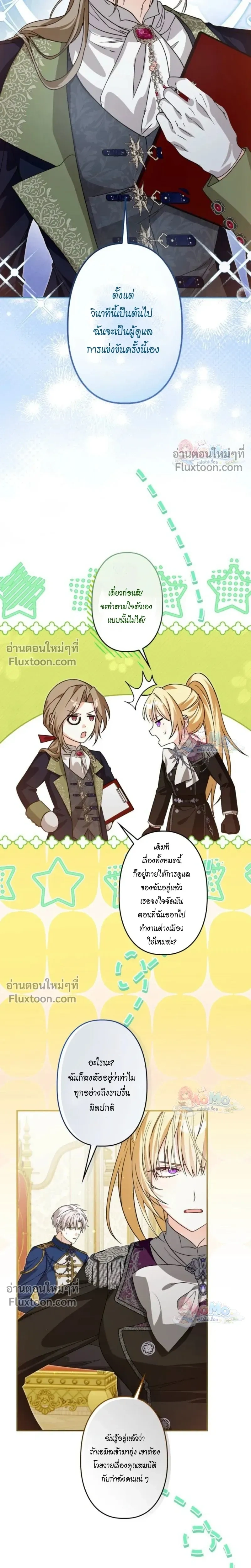 The Regressed Princess Became the Tyrant’s Personal Chef – เจ้าหญิงย้อนชะตา กับเชฟส่วนตัวของทรราช - ตอนที่ 28 - หน้า 17