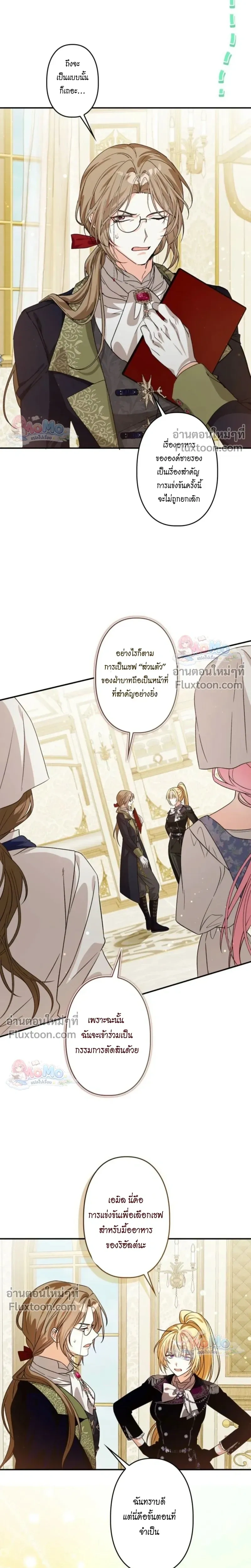 The Regressed Princess Became the Tyrant’s Personal Chef – เจ้าหญิงย้อนชะตา กับเชฟส่วนตัวของทรราช - ตอนที่ 28 - หน้า 18