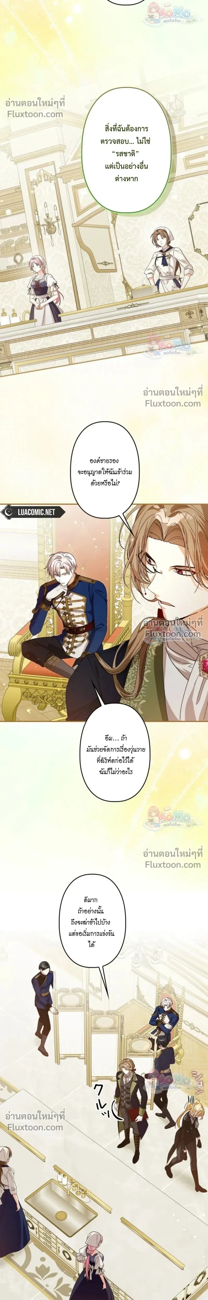 The Regressed Princess Became the Tyrant’s Personal Chef – เจ้าหญิงย้อนชะตา กับเชฟส่วนตัวของทรราช - ตอนที่ 28 - หน้า 19