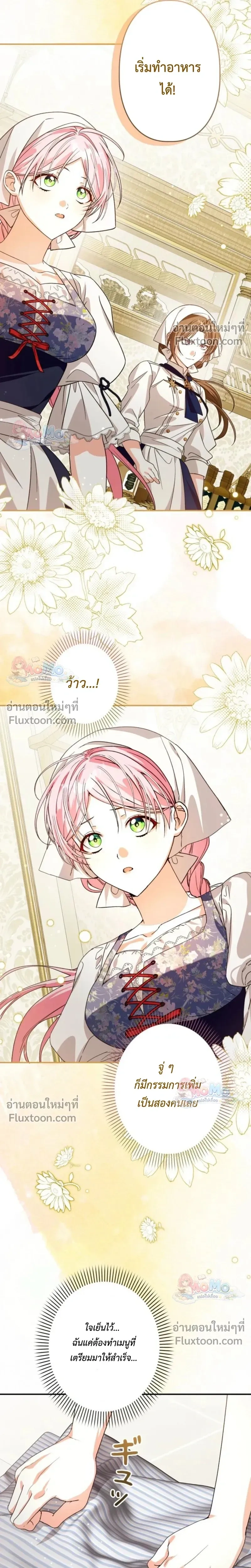 The Regressed Princess Became the Tyrant’s Personal Chef – เจ้าหญิงย้อนชะตา กับเชฟส่วนตัวของทรราช - ตอนที่ 28 - หน้า 21