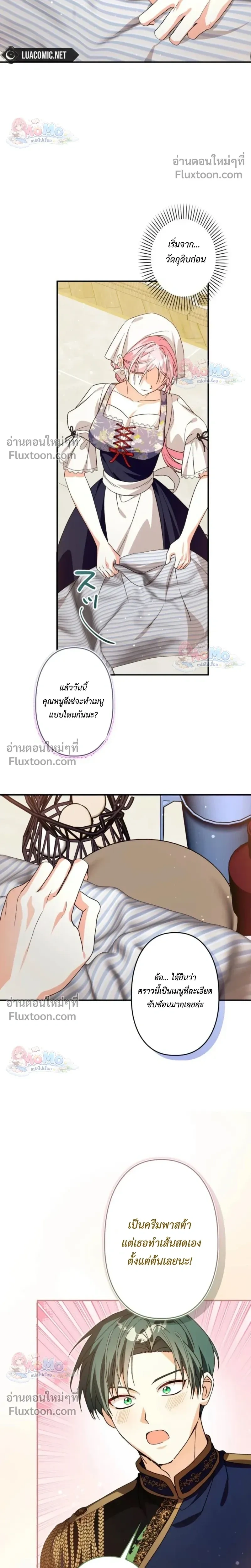 The Regressed Princess Became the Tyrant’s Personal Chef – เจ้าหญิงย้อนชะตา กับเชฟส่วนตัวของทรราช - ตอนที่ 28 - หน้า 22