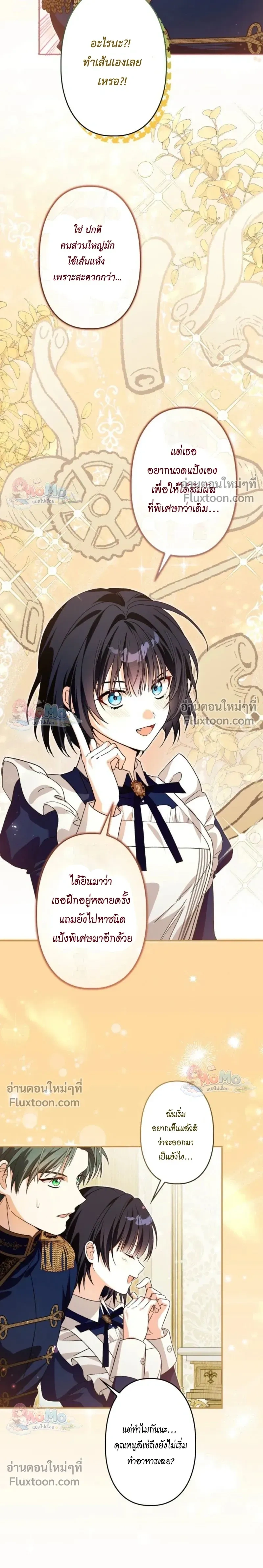 The Regressed Princess Became the Tyrant’s Personal Chef – เจ้าหญิงย้อนชะตา กับเชฟส่วนตัวของทรราช - ตอนที่ 28 - หน้า 23