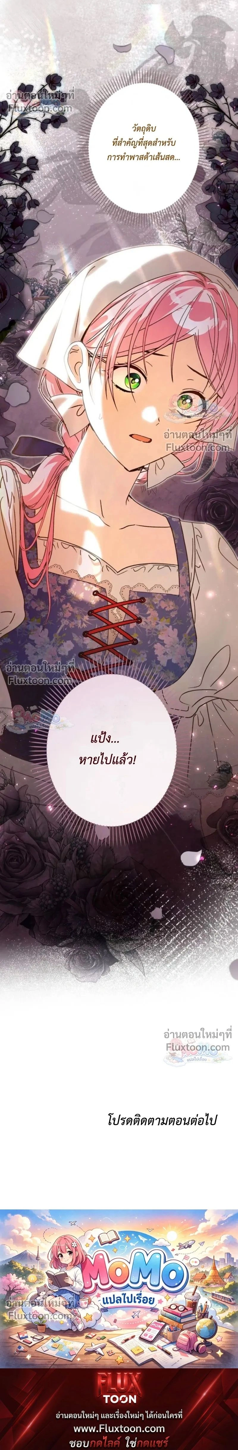 The Regressed Princess Became the Tyrant’s Personal Chef – เจ้าหญิงย้อนชะตา กับเชฟส่วนตัวของทรราช - ตอนที่ 28 - หน้า 25