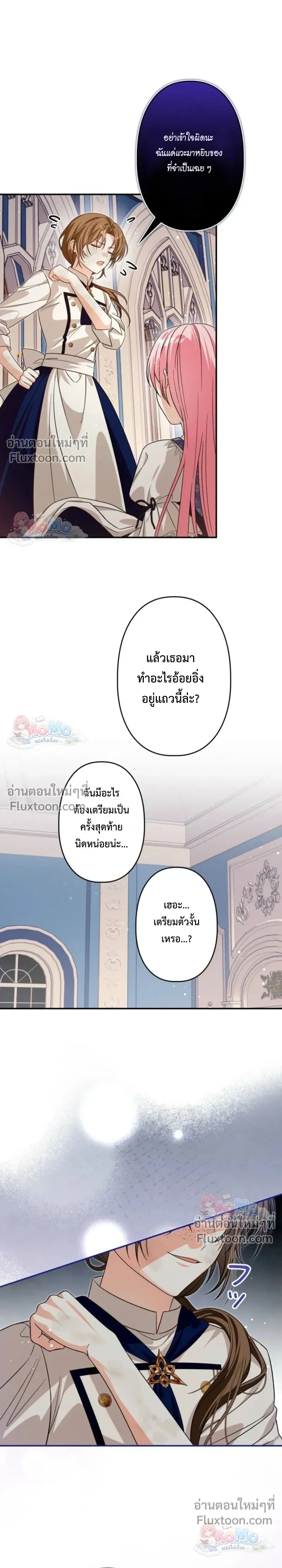 The Regressed Princess Became the Tyrant’s Personal Chef – เจ้าหญิงย้อนชะตา กับเชฟส่วนตัวของทรราช - ตอนที่ 28 - หน้า 5