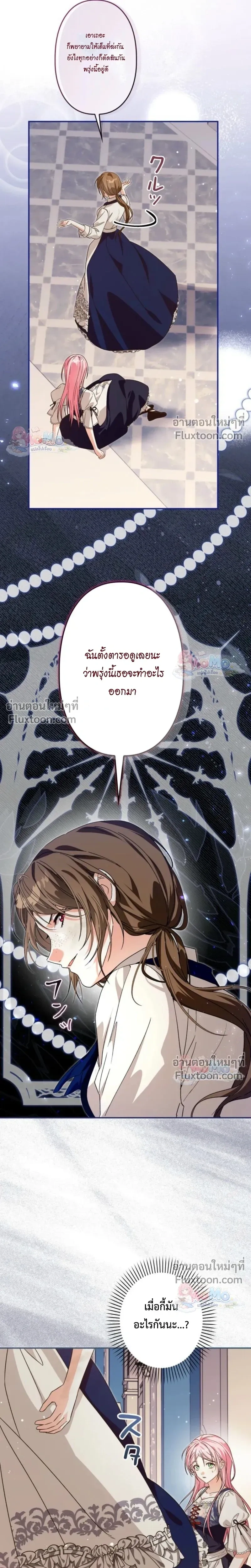 The Regressed Princess Became the Tyrant’s Personal Chef – เจ้าหญิงย้อนชะตา กับเชฟส่วนตัวของทรราช - ตอนที่ 28 - หน้า 6