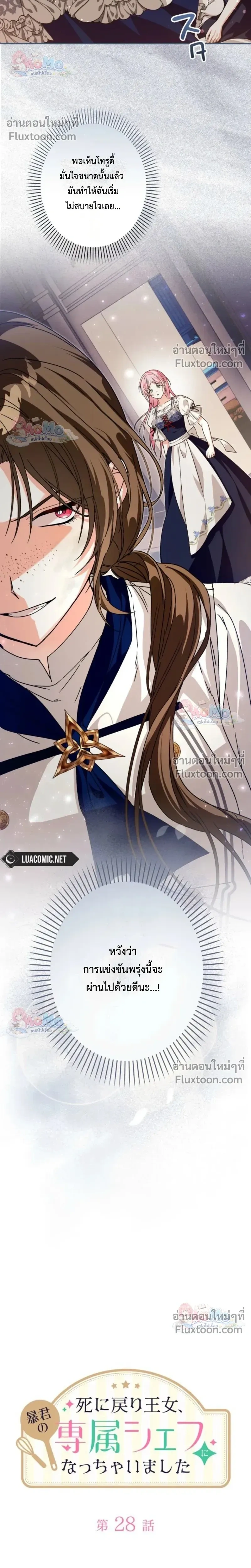 The Regressed Princess Became the Tyrant’s Personal Chef – เจ้าหญิงย้อนชะตา กับเชฟส่วนตัวของทรราช - ตอนที่ 28 - หน้า 7