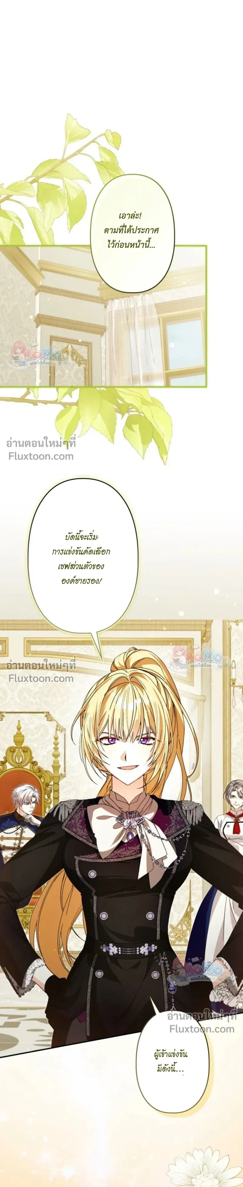 The Regressed Princess Became the Tyrant’s Personal Chef – เจ้าหญิงย้อนชะตา กับเชฟส่วนตัวของทรราช - ตอนที่ 28 - หน้า 8