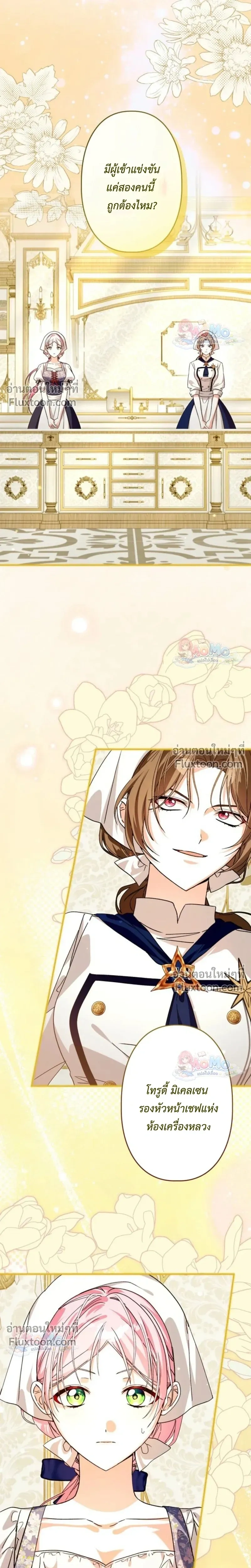 The Regressed Princess Became the Tyrant’s Personal Chef – เจ้าหญิงย้อนชะตา กับเชฟส่วนตัวของทรราช - ตอนที่ 28 - หน้า 9