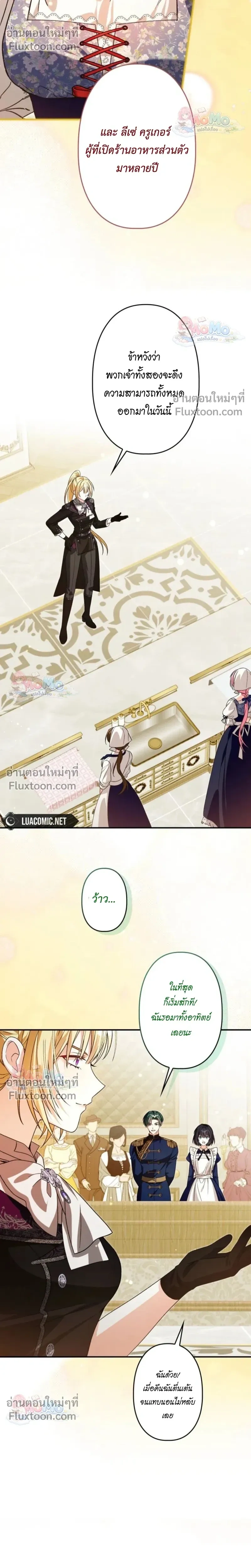 The Regressed Princess Became the Tyrant’s Personal Chef – เจ้าหญิงย้อนชะตา กับเชฟส่วนตัวของทรราช - ตอนที่ 28 - หน้า 10