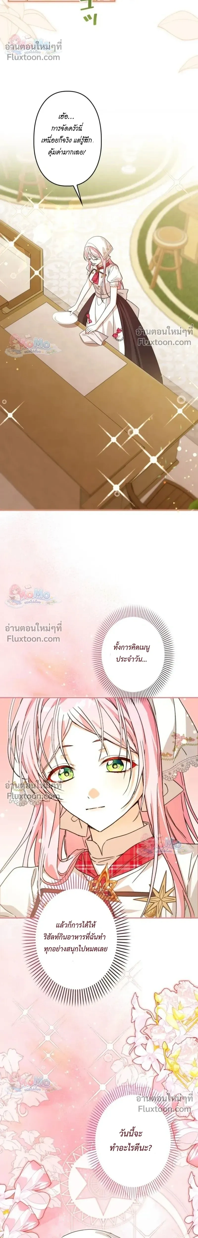 The Regressed Princess Became the Tyrant’s Personal Chef – เจ้าหญิงย้อนชะตา กับเชฟส่วนตัวของทรราช - ตอนที่ 33 - หน้า 11