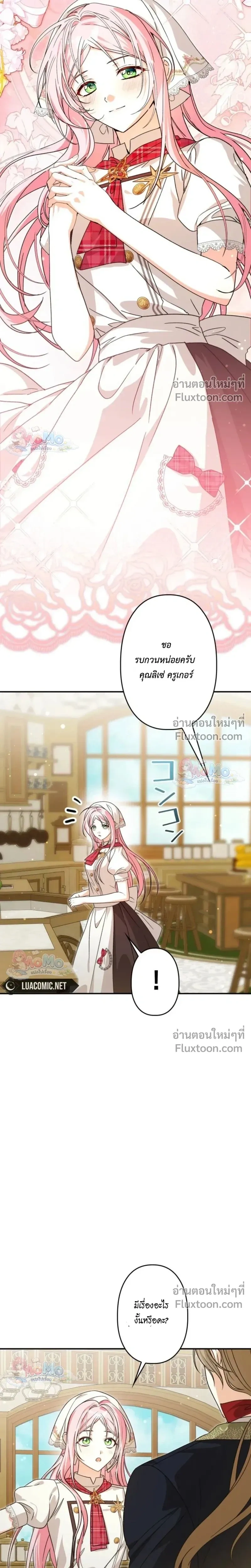 The Regressed Princess Became the Tyrant’s Personal Chef – เจ้าหญิงย้อนชะตา กับเชฟส่วนตัวของทรราช - ตอนที่ 33 - หน้า 12