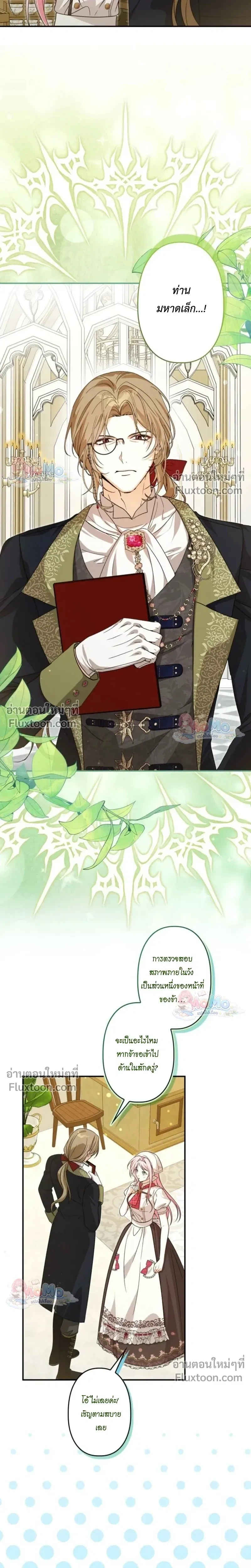 The Regressed Princess Became the Tyrant’s Personal Chef – เจ้าหญิงย้อนชะตา กับเชฟส่วนตัวของทรราช - ตอนที่ 33 - หน้า 13