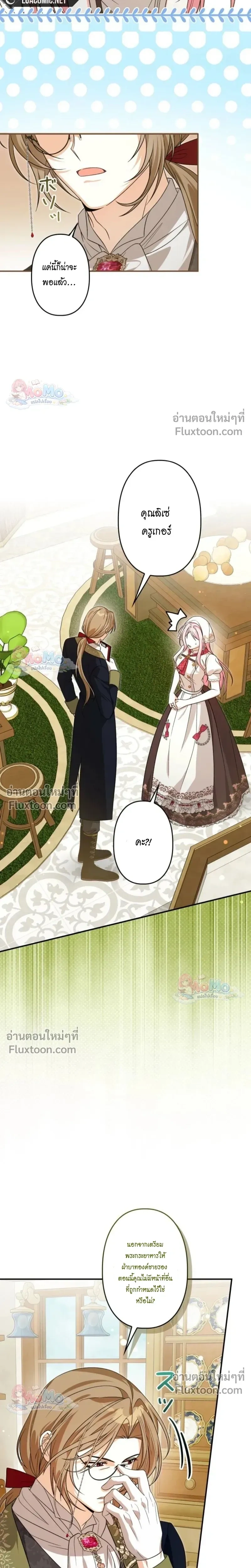 The Regressed Princess Became the Tyrant’s Personal Chef – เจ้าหญิงย้อนชะตา กับเชฟส่วนตัวของทรราช - ตอนที่ 33 - หน้า 15