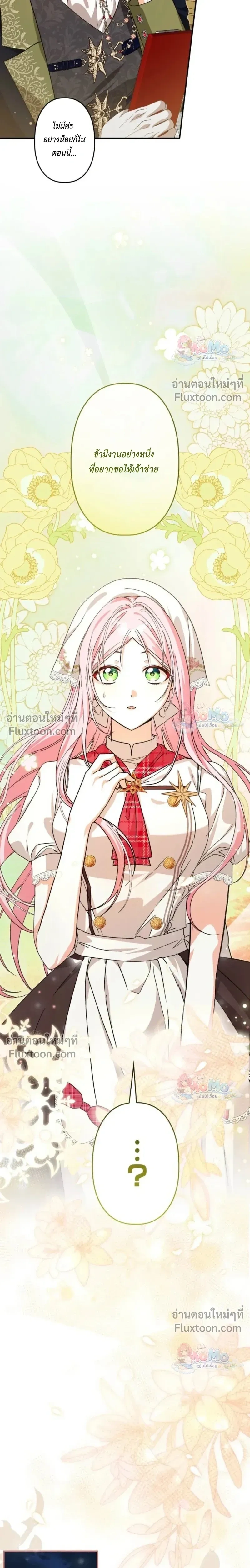 The Regressed Princess Became the Tyrant’s Personal Chef – เจ้าหญิงย้อนชะตา กับเชฟส่วนตัวของทรราช - ตอนที่ 33 - หน้า 16