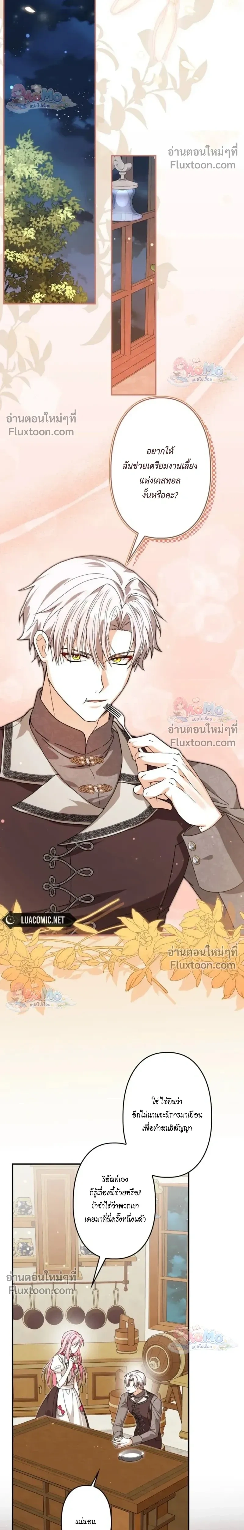 The Regressed Princess Became the Tyrant’s Personal Chef – เจ้าหญิงย้อนชะตา กับเชฟส่วนตัวของทรราช - ตอนที่ 33 - หน้า 17
