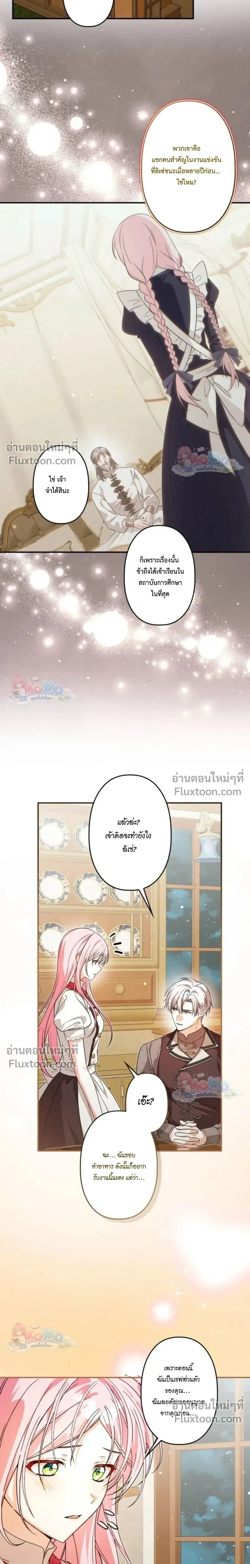 The Regressed Princess Became the Tyrant’s Personal Chef – เจ้าหญิงย้อนชะตา กับเชฟส่วนตัวของทรราช - ตอนที่ 33 - หน้า 18