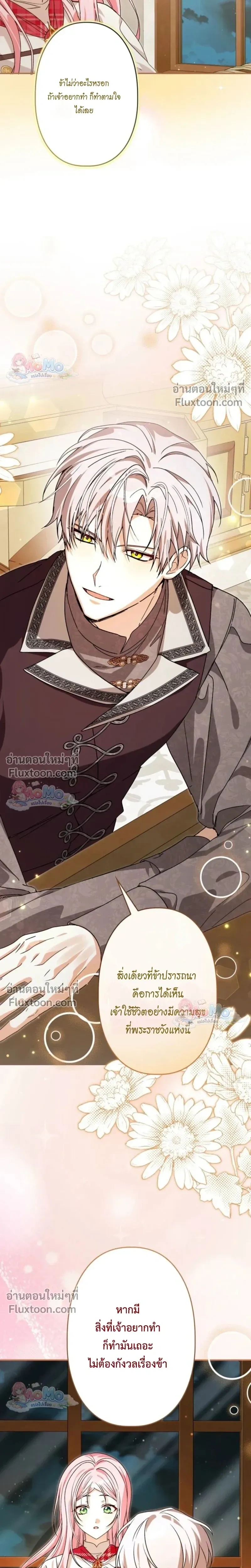 The Regressed Princess Became the Tyrant’s Personal Chef – เจ้าหญิงย้อนชะตา กับเชฟส่วนตัวของทรราช - ตอนที่ 33 - หน้า 19