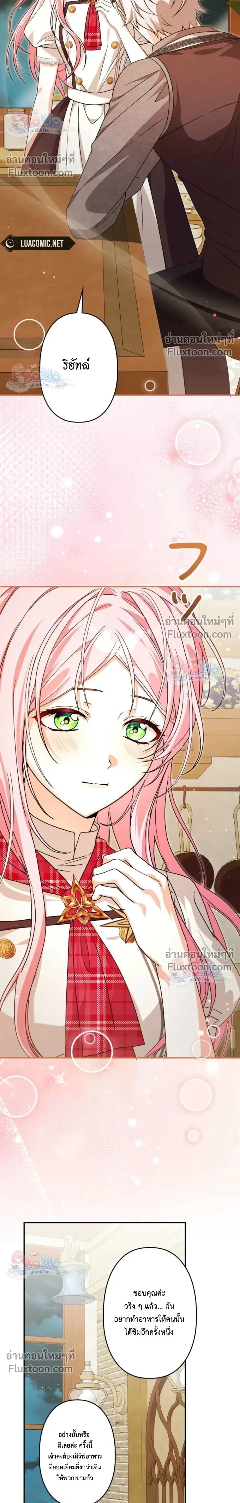 The Regressed Princess Became the Tyrant’s Personal Chef – เจ้าหญิงย้อนชะตา กับเชฟส่วนตัวของทรราช - ตอนที่ 33 - หน้า 20