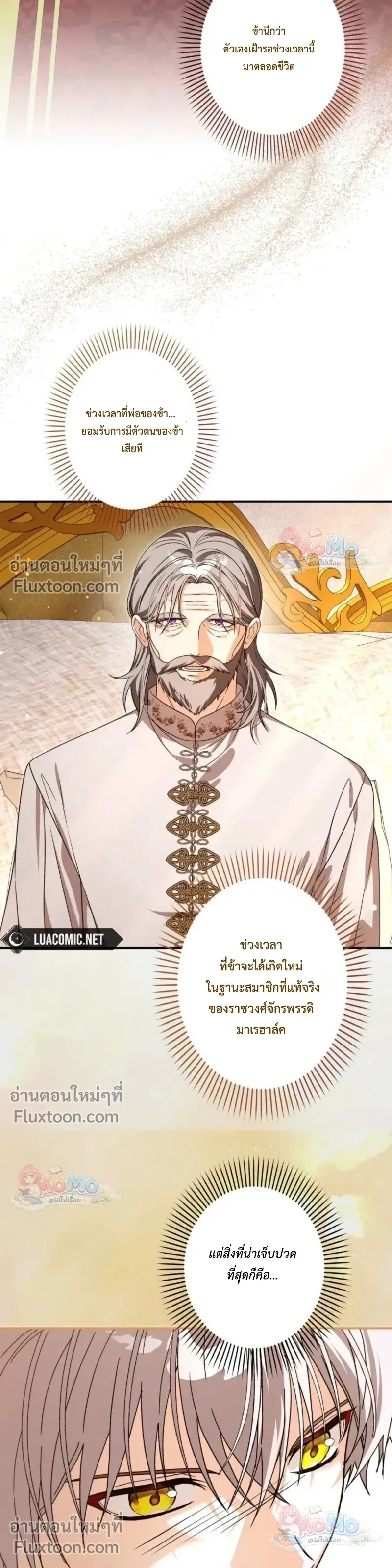 The Regressed Princess Became the Tyrant’s Personal Chef – เจ้าหญิงย้อนชะตา กับเชฟส่วนตัวของทรราช - ตอนที่ 33 - หน้า 3
