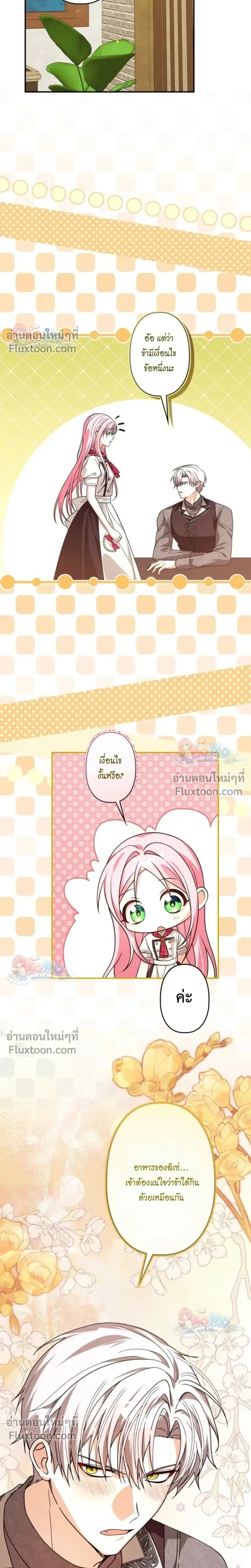 The Regressed Princess Became the Tyrant’s Personal Chef – เจ้าหญิงย้อนชะตา กับเชฟส่วนตัวของทรราช - ตอนที่ 33 - หน้า 21