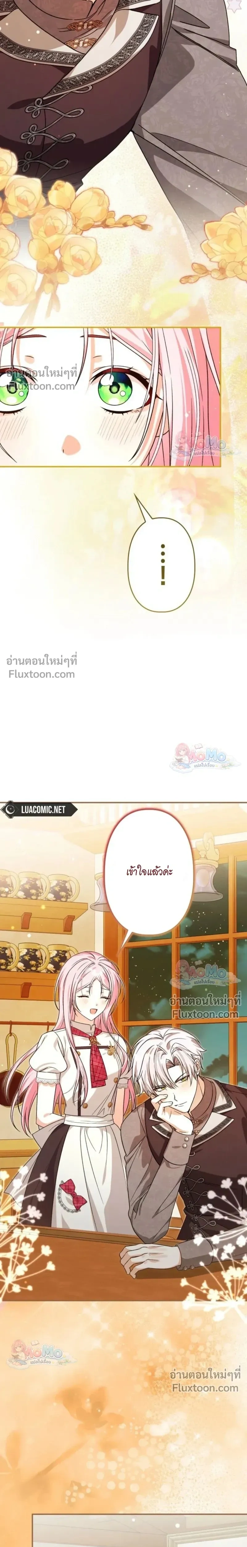 The Regressed Princess Became the Tyrant’s Personal Chef – เจ้าหญิงย้อนชะตา กับเชฟส่วนตัวของทรราช - ตอนที่ 33 - หน้า 22