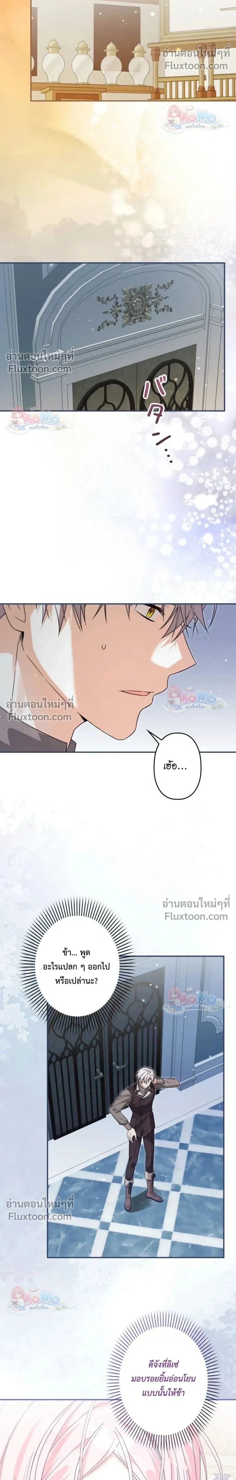 The Regressed Princess Became the Tyrant’s Personal Chef – เจ้าหญิงย้อนชะตา กับเชฟส่วนตัวของทรราช - ตอนที่ 33 - หน้า 23