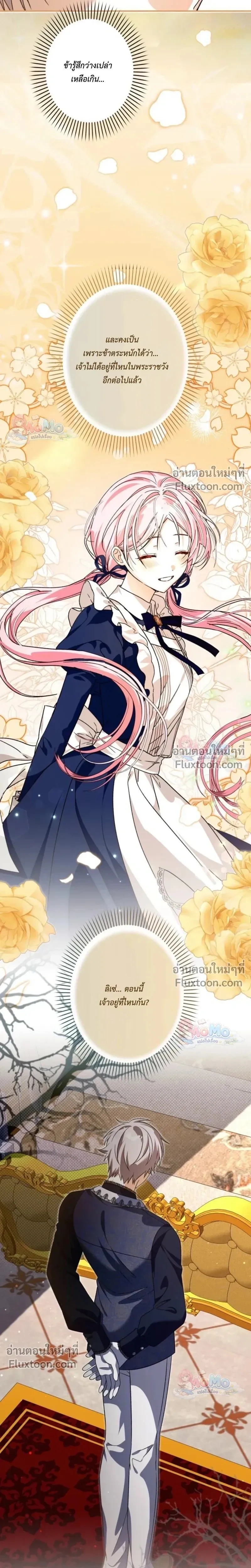 The Regressed Princess Became the Tyrant’s Personal Chef – เจ้าหญิงย้อนชะตา กับเชฟส่วนตัวของทรราช - ตอนที่ 33 - หน้า 4