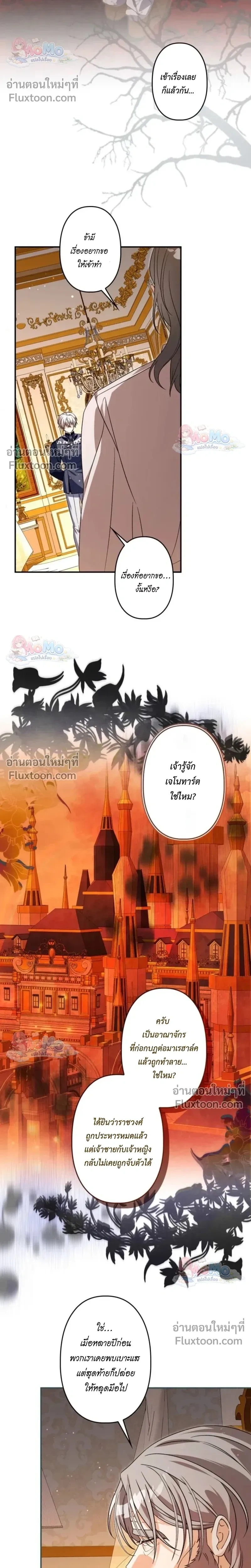 The Regressed Princess Became the Tyrant’s Personal Chef – เจ้าหญิงย้อนชะตา กับเชฟส่วนตัวของทรราช - ตอนที่ 33 - หน้า 5