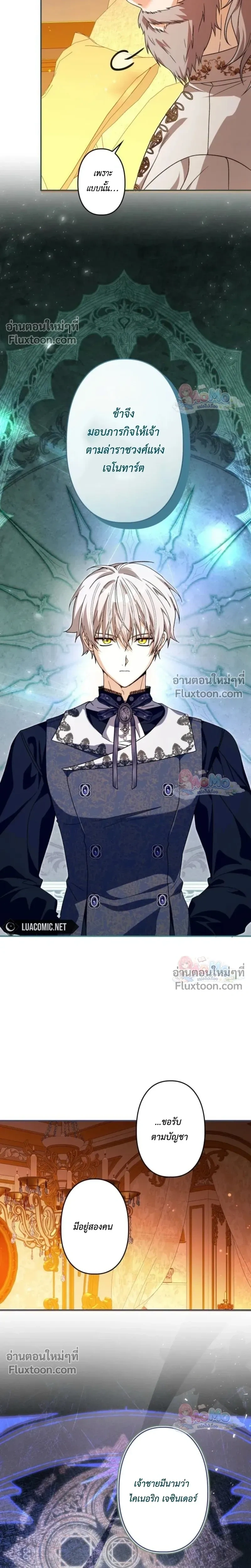 The Regressed Princess Became the Tyrant’s Personal Chef – เจ้าหญิงย้อนชะตา กับเชฟส่วนตัวของทรราช - ตอนที่ 33 - หน้า 6