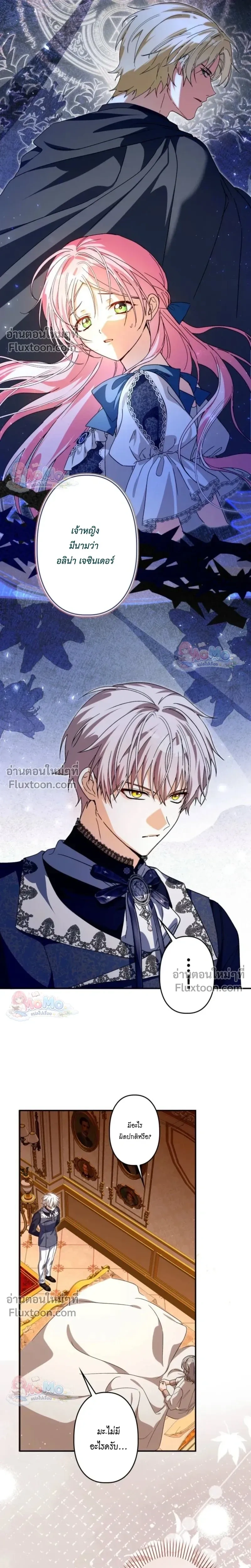 The Regressed Princess Became the Tyrant’s Personal Chef – เจ้าหญิงย้อนชะตา กับเชฟส่วนตัวของทรราช - ตอนที่ 33 - หน้า 7